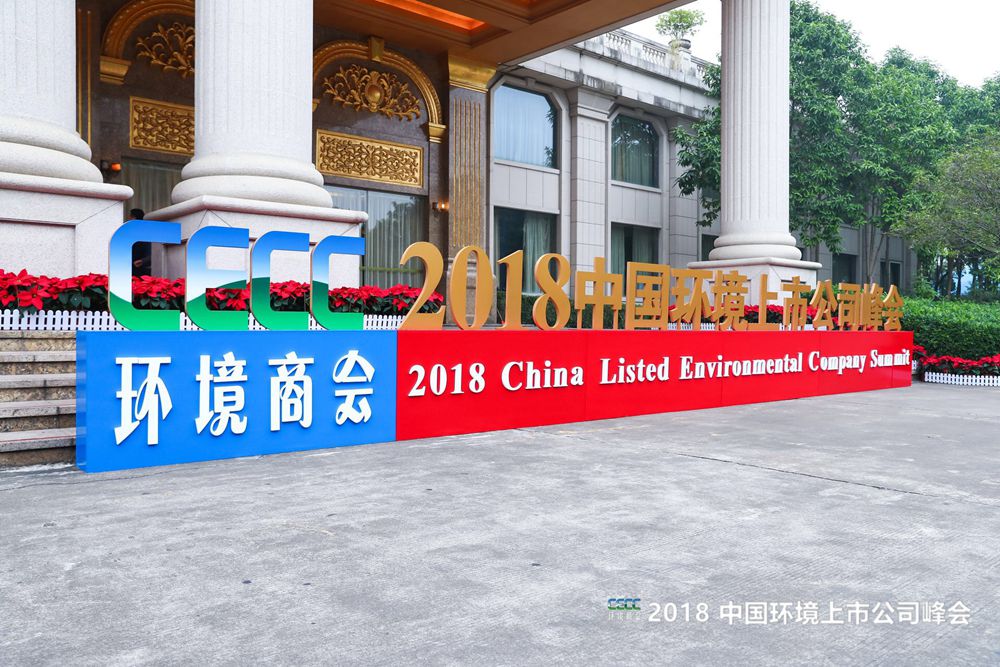 1543759974760872.jpg 环境商会20184_副本.jpg